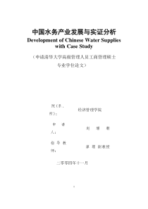 WaterSupplieswithCaseStudy_环境科学食品科学_工