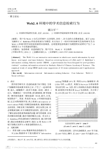 Web20环境下的信息检索