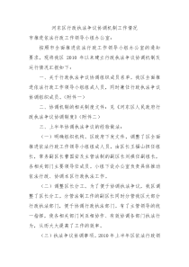 河东区行政执法争议协调机制工作情况