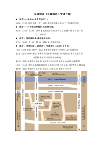 会议地点长隆酒店交通介绍