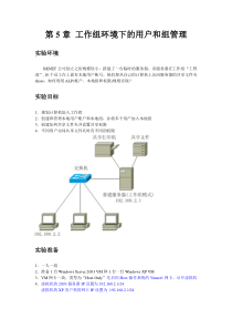 win2003 工作组环境下的用户和组管理