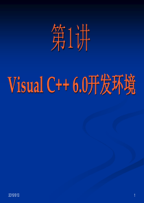 vc_1开发环境 vc入门ppt