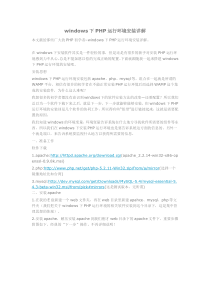 windows下PHP运行环境安装详解