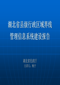 湖北省县级行政区域界线