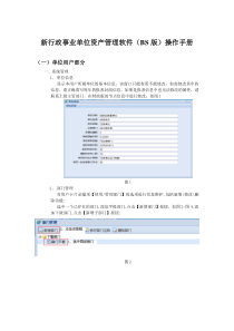 湖北省行政事业单位BS版单位操作说明