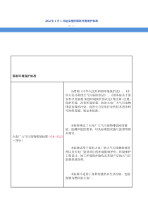 XXXX年1月1日起实施的国家环境保护标准