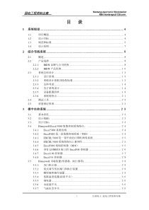 滨海市行政审判中心弱电系统方案