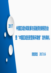 特大城市郊区农场属地化与行政区划调整研究