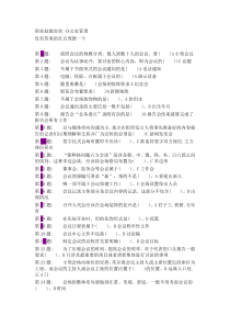 电大--行政管理职业技能实训平台20单机版--办公室管理