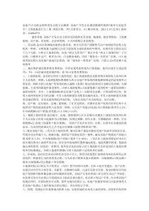 房地产应交税金的种类及计提方法解析房地产开发企业都