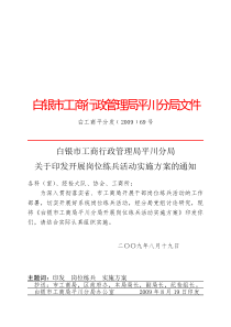 白银市工商行政管理局平川分局文件