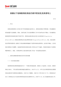 省级以下法制机构在依法行政中的定位及其思考上