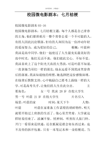 校园微电影剧本：七月桔梗