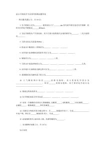 XXXX环境化学专业课考研测试题答案