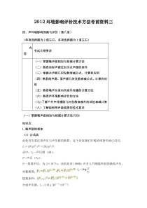 XXXX环境影响评价技术方法考前资料三