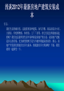 房地产建筑成本