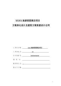 房地产建筑报建合同范本（DOC10页）