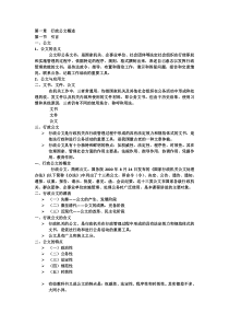 第一章 行政公文概述全