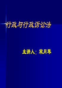 第一章行政法概论