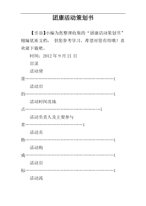 团康活动策划书