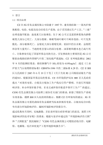 XX有色金属公司环境影响报告(1)