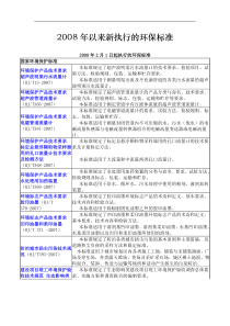 X年以来新执行的环境保护标准