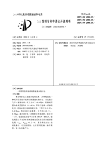 [047]-一种联用技术处理切削液废水的方法