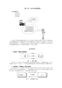 会议的基础知识