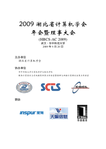 会议程序-NPC2004