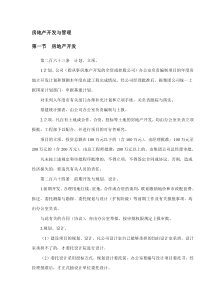 房地产开发与管理(DOC12)(1)