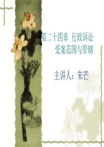 第九章行政监督