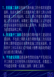 房地产开发与经营2