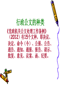 第二章行政公文_通知、通告、通报