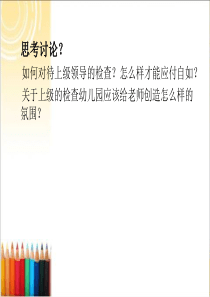 第二章行政管理