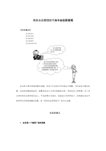 会议管理（DOC 7页）