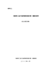 《炼焦工业污染物排放标准》编制说明