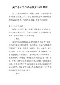 美工个人工作总结范文2022最新