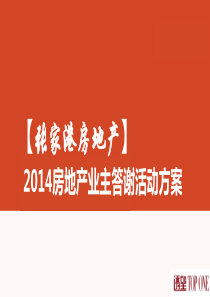 房地产年会方案