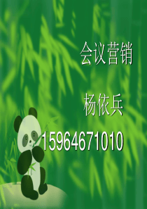 会议营销4062151922