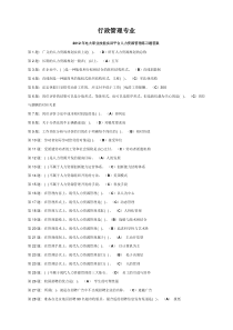 职业技能实训行政管理专业答案