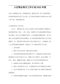 小区物业每月工作计划2022年度