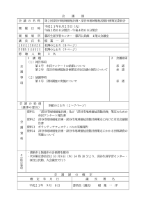 会会议名称开开议催催长日场氏时所名议录