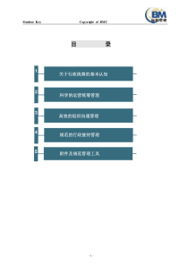 舒薇---行政统筹管理讲义XXXX