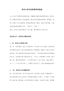 苏州大学行政管理考研经验