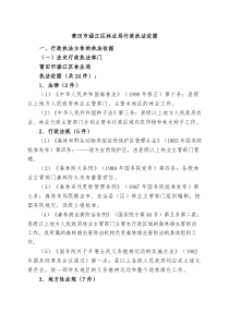 莆田市涵江区林业局行政执法依据