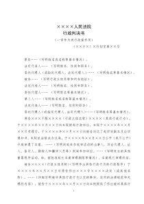 行政一审裁判文书格式