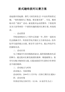 新式趣味拔河比赛方案