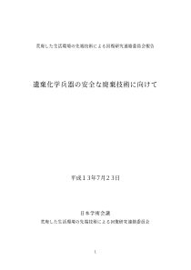 【中国大英博物馆】荒廃生活环境先端技术回复研究连络委员会..