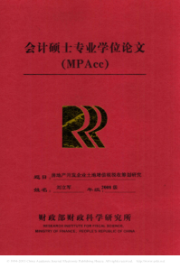 房地产开发企业土地增值税税收筹划研究