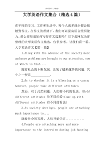 大学英语作文集合（精选4篇）